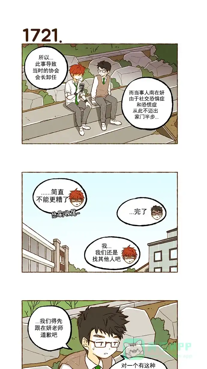 《超级秘密》第122话 第18页