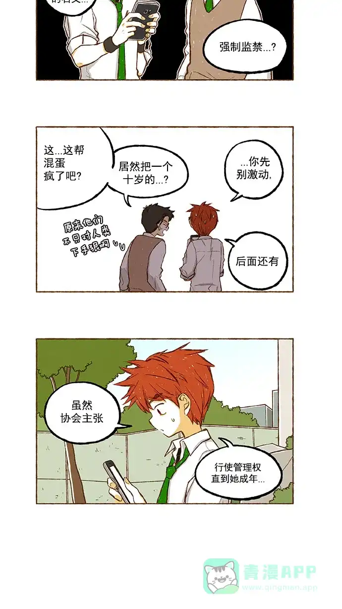 《超级秘密》第122话 第12页