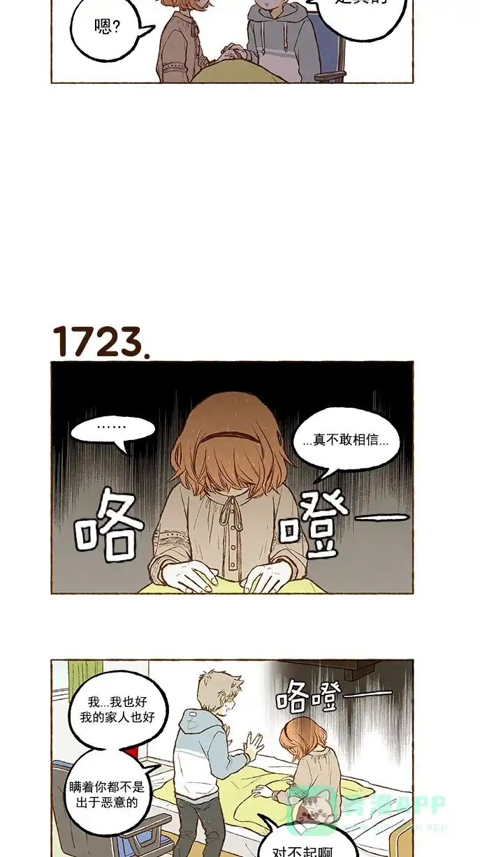 《超级秘密》第122话 第21页