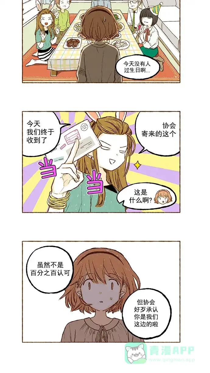 《超级秘密》第122话 第2页