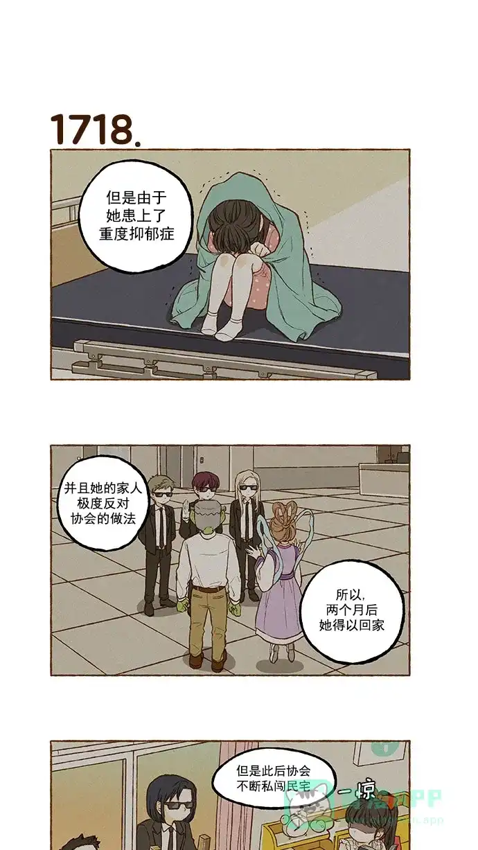 《超级秘密》第122话 第13页