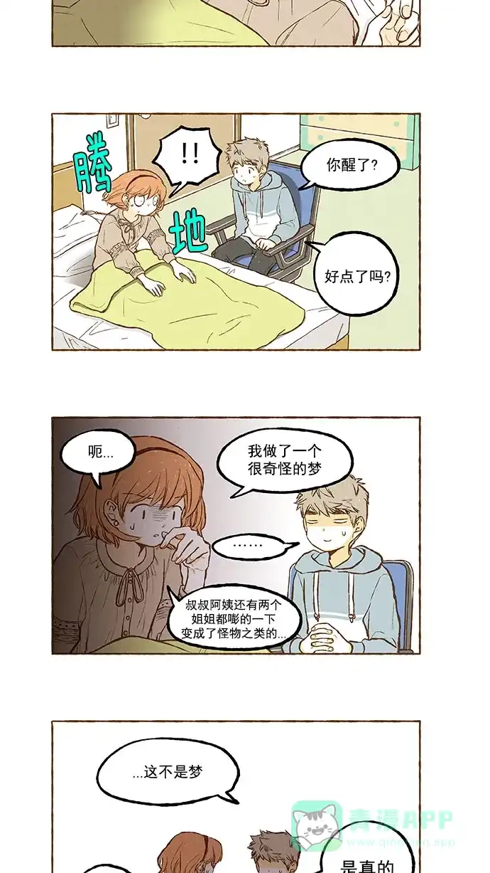 《超级秘密》第122话 第20页