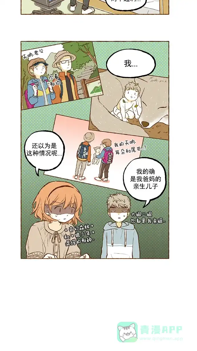 《超级秘密》第122话 第22页