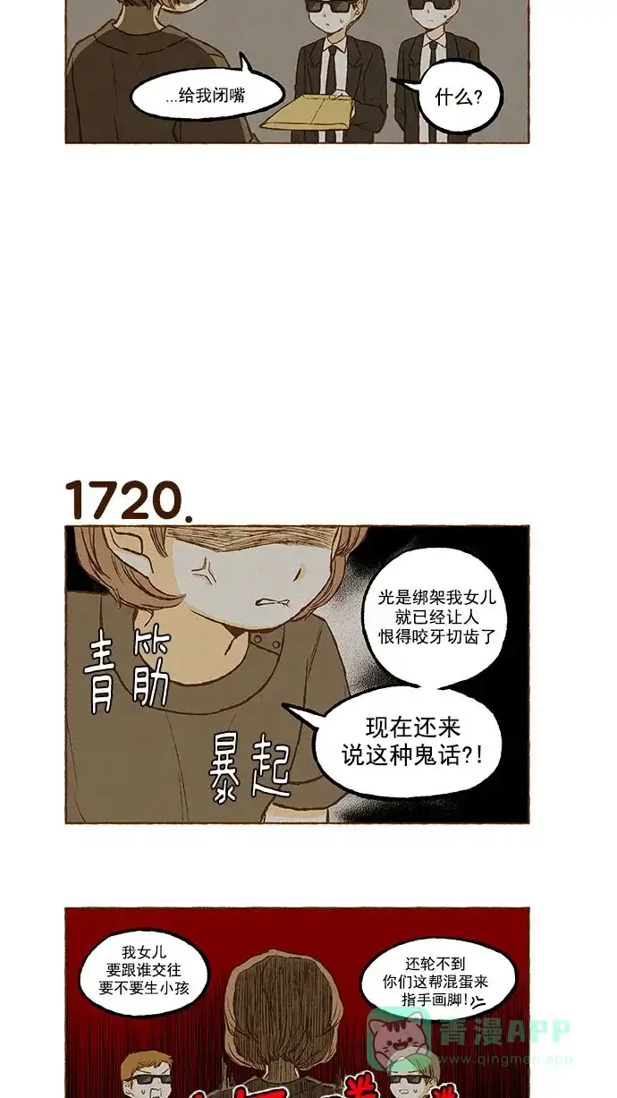 《超级秘密》第122话 第16页