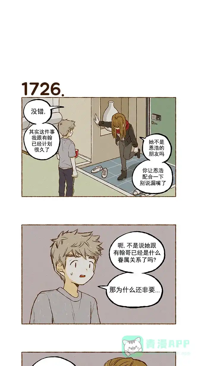 《超级秘密》第123话 第3页