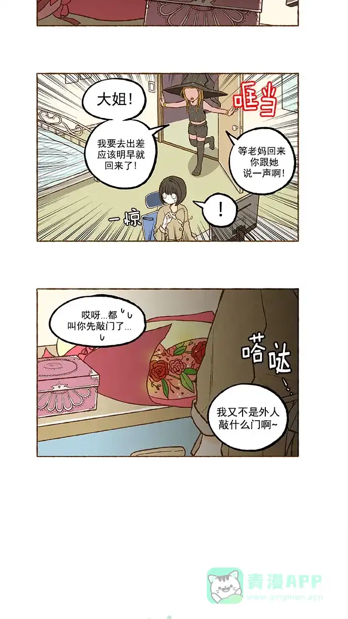 《超级秘密》第123话 第22页