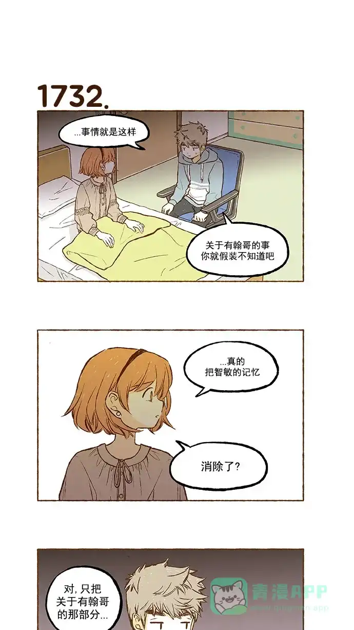 《超级秘密》第123话 第13页