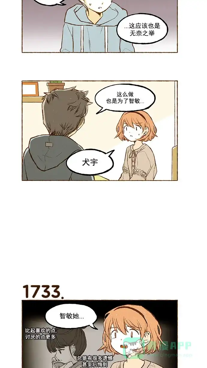 《超级秘密》第123话 第14页