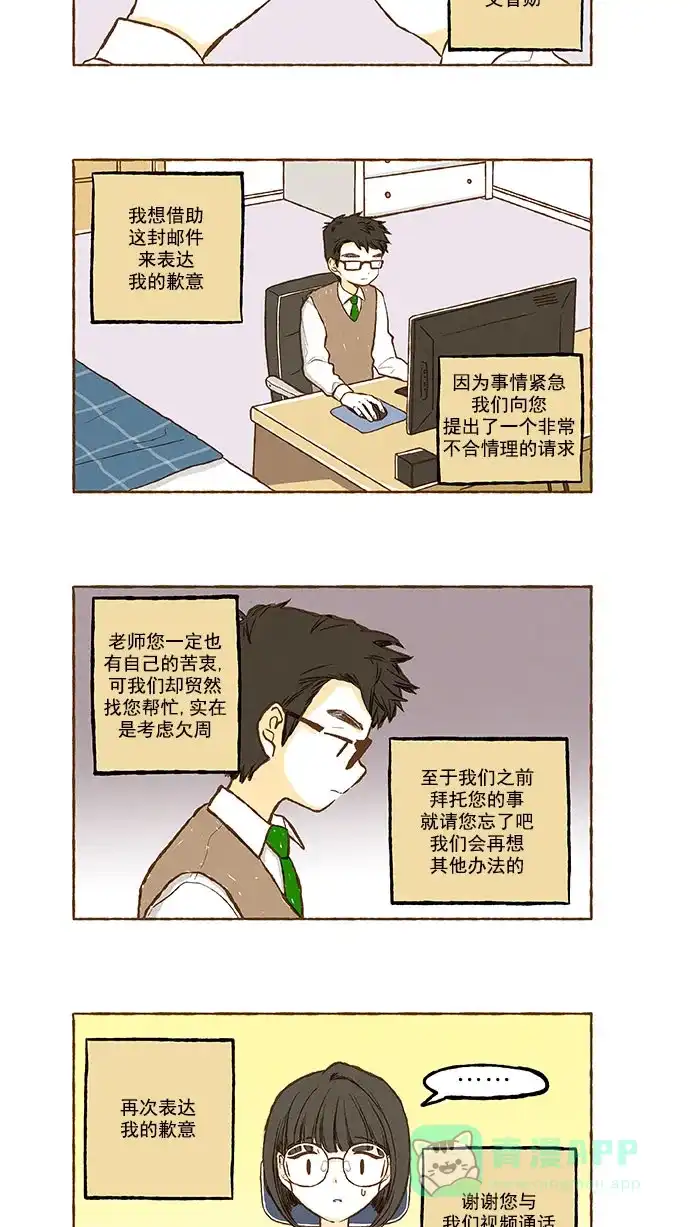 《超级秘密》第123话 第20页
