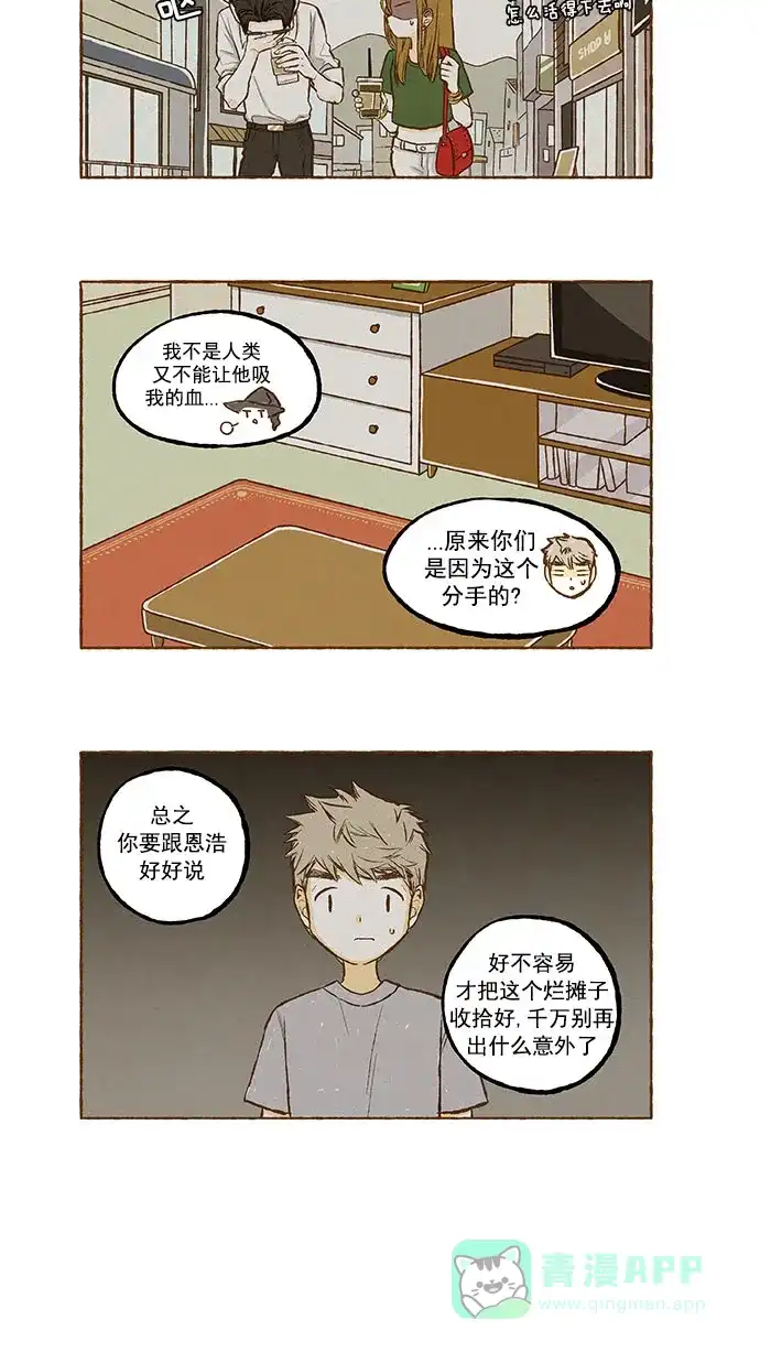 《超级秘密》第123话 第12页
