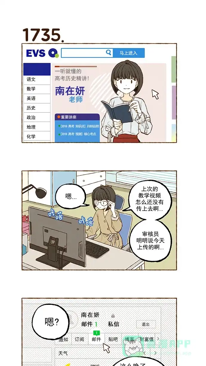 《超级秘密》第123话 第18页