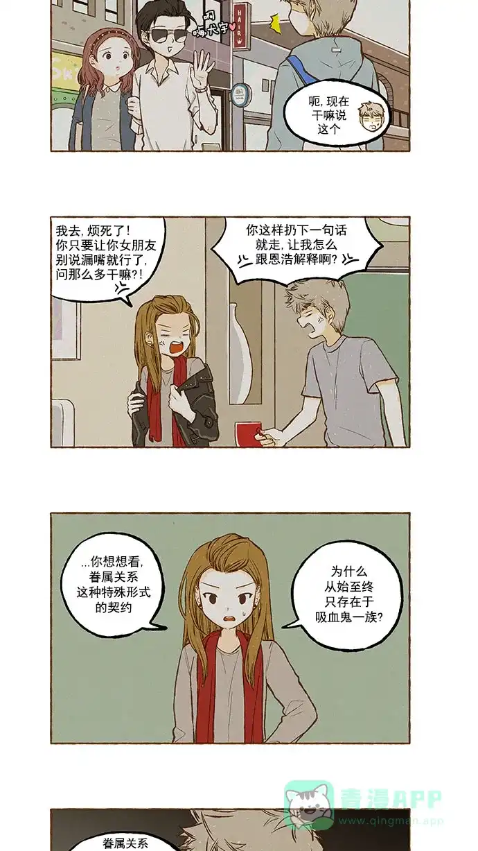 《超级秘密》第123话 第5页