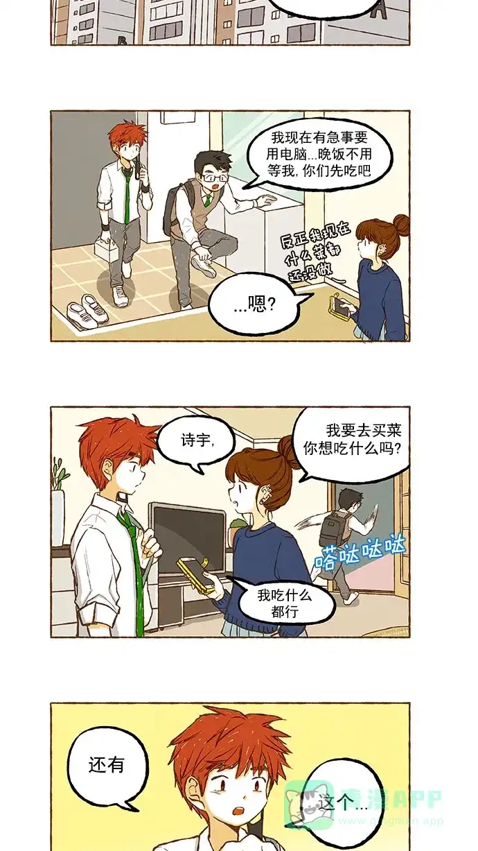 《超级秘密》第124话 第20页