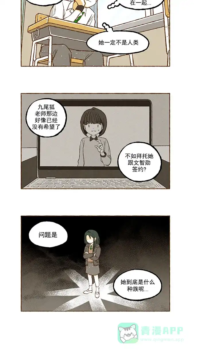 《超级秘密》第124话 第7页
