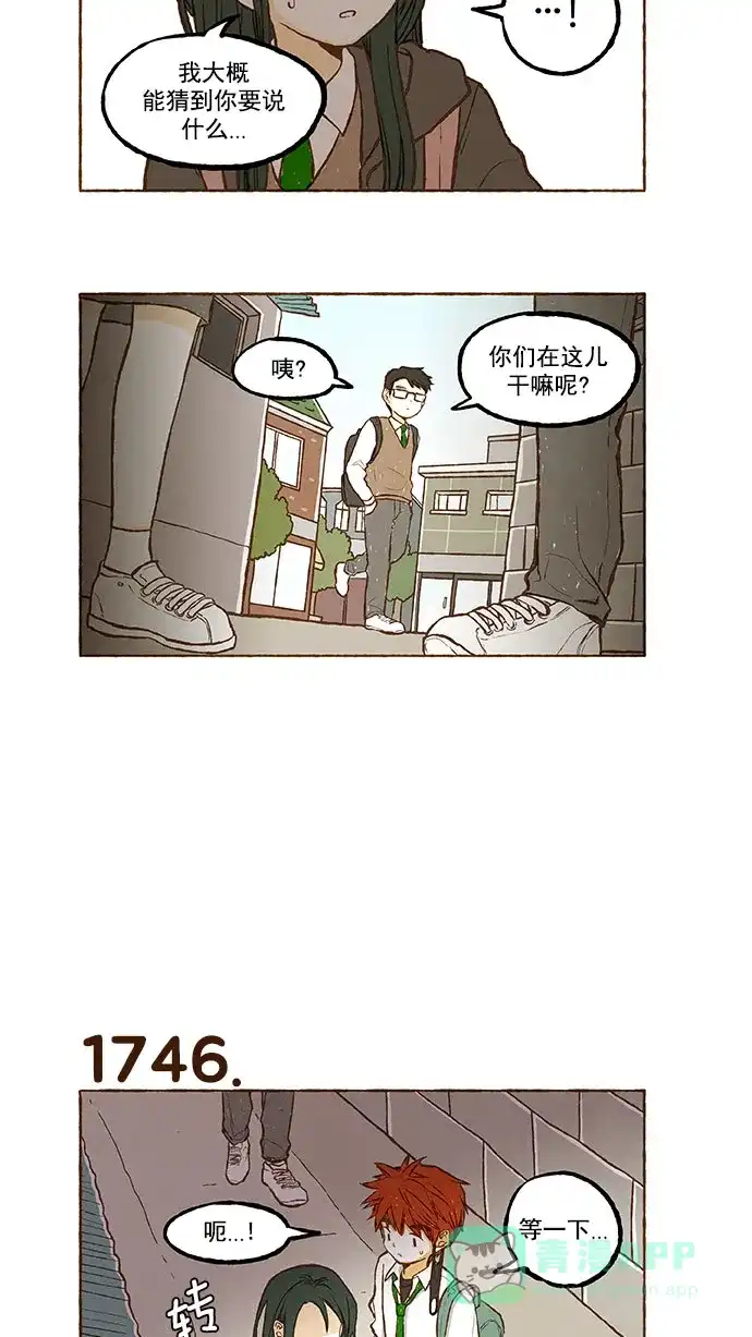 《超级秘密》第124话 第14页