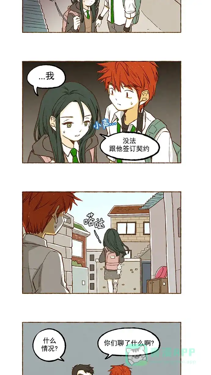 《超级秘密》第124话 第15页