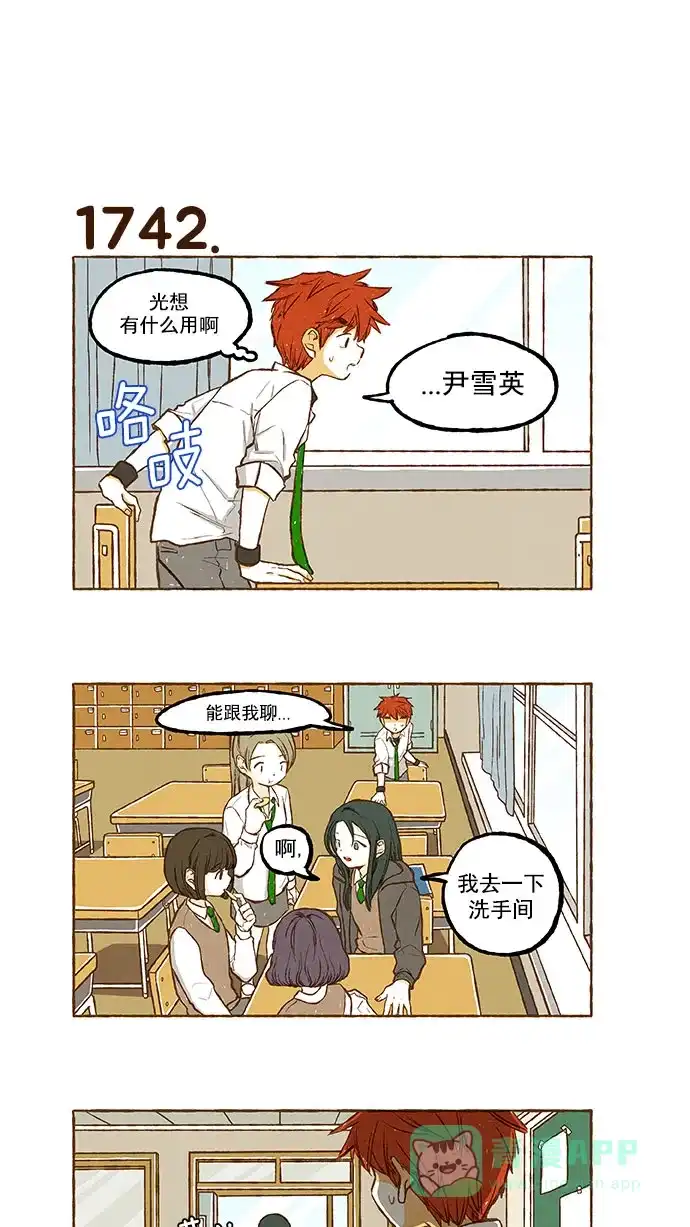 《超级秘密》第124话 第8页