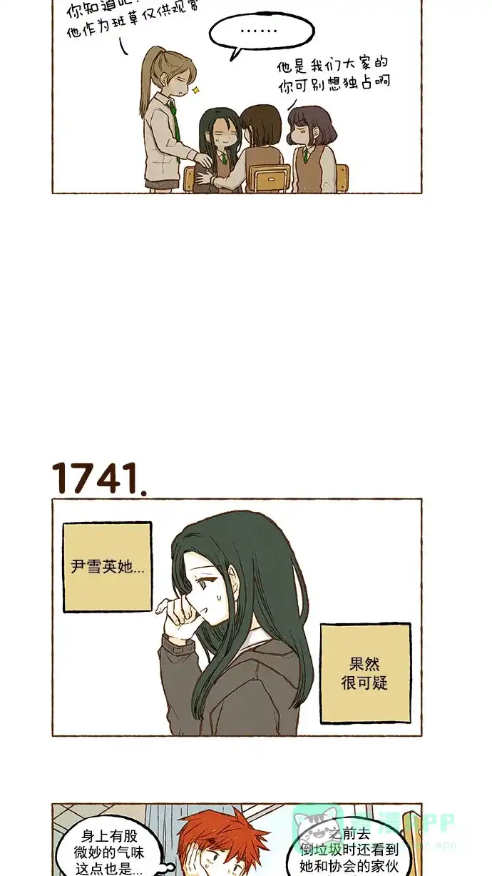 《超级秘密》第124话 第6页