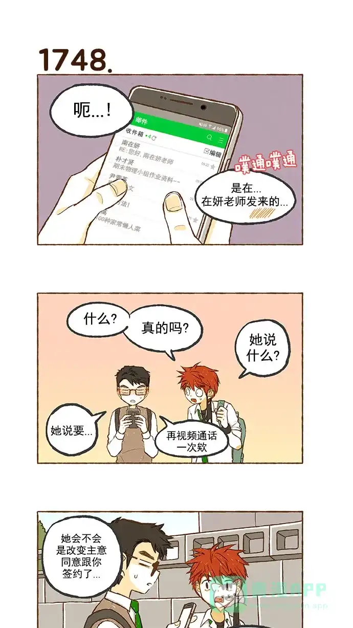 《超级秘密》第124话 第18页