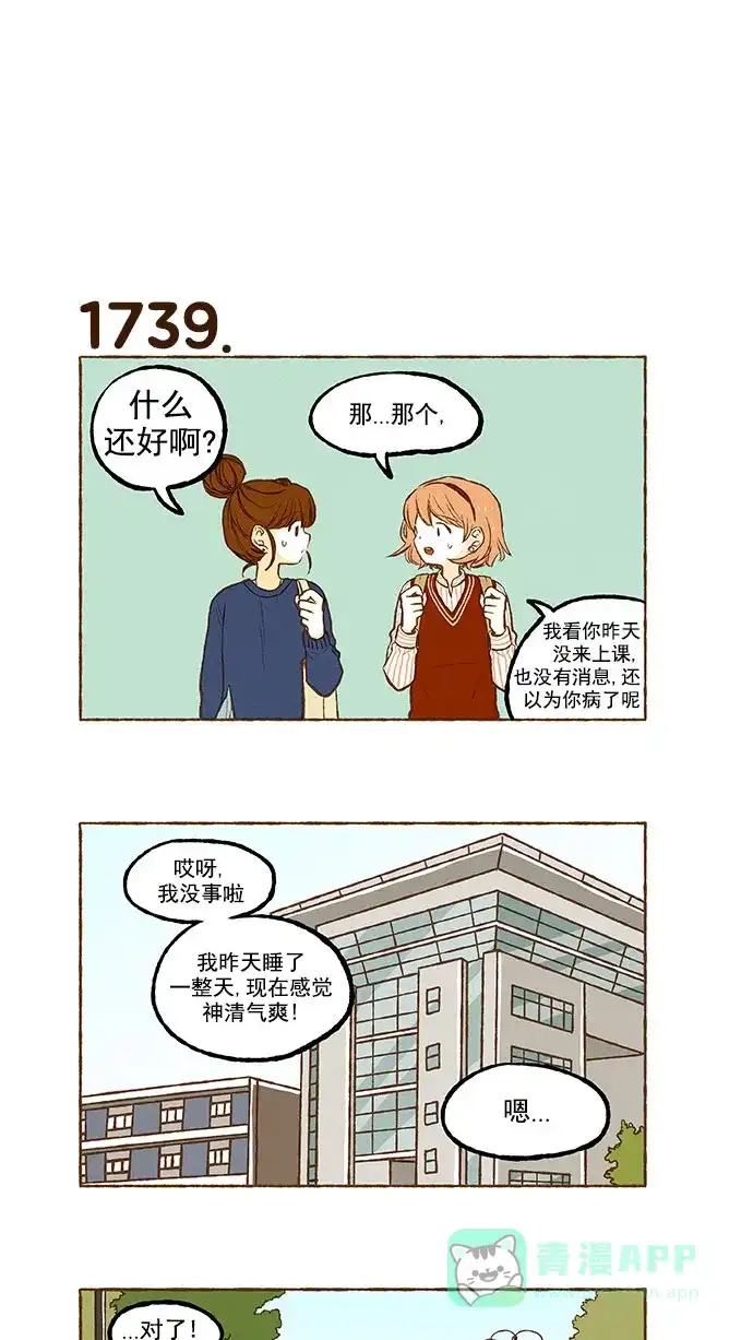 《超级秘密》第124话 第3页