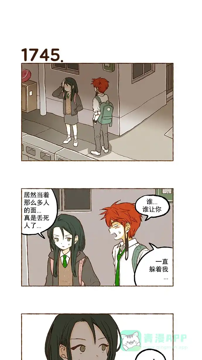 《超级秘密》第124话 第13页