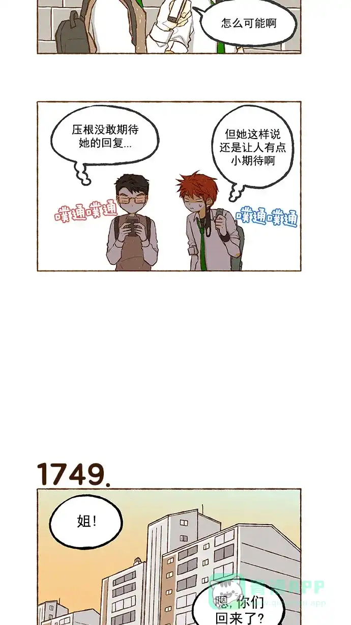 《超级秘密》第124话 第19页