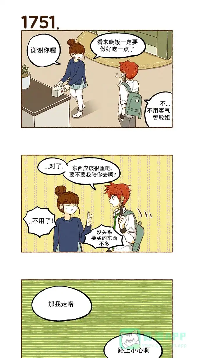《超级秘密》第124话 第23页