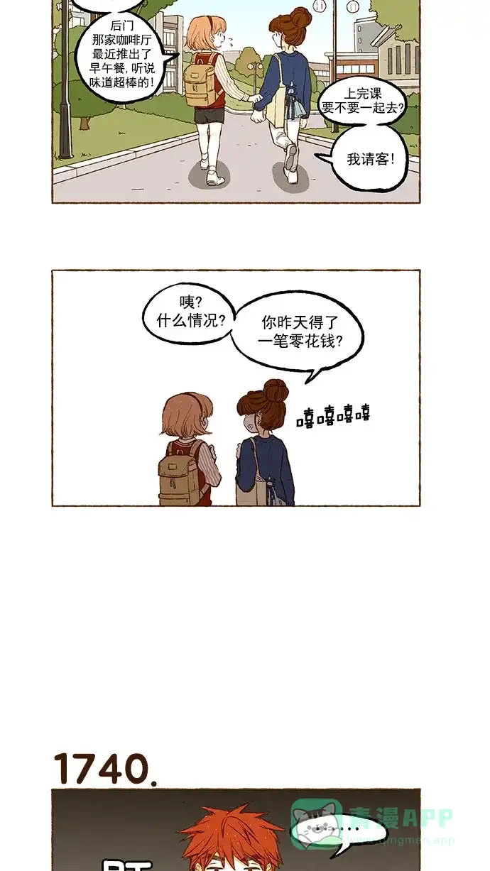 《超级秘密》第124话 第4页