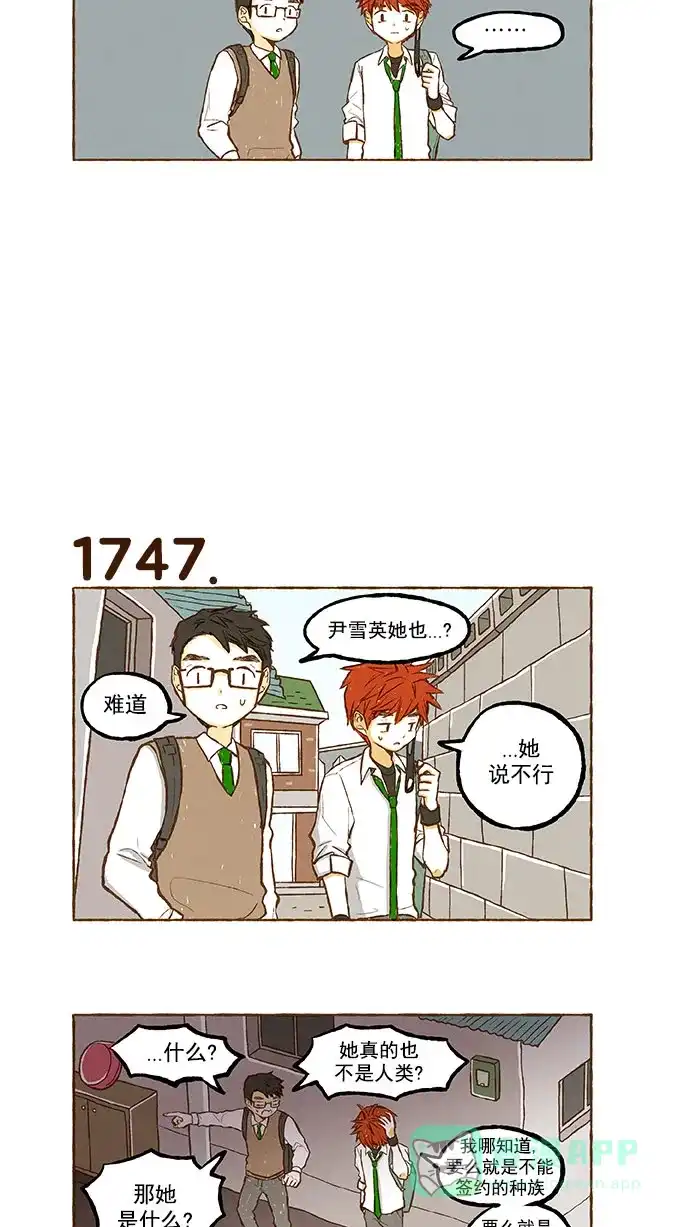 《超级秘密》第124话 第16页