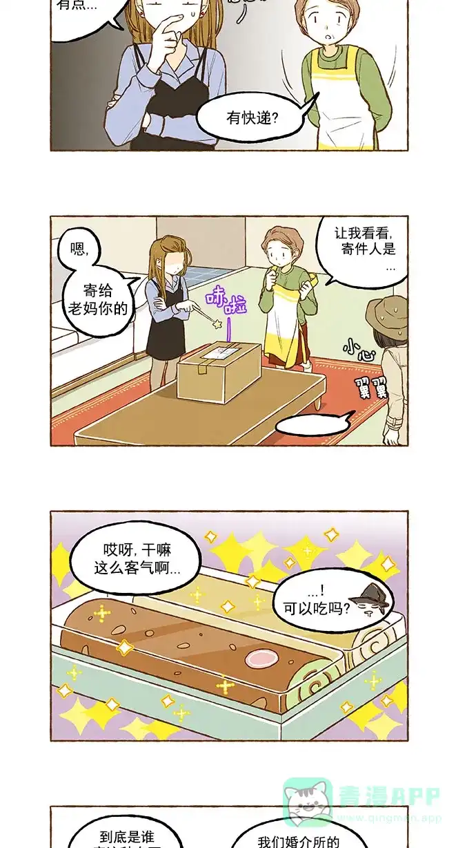 《超级秘密》第125话 第5页