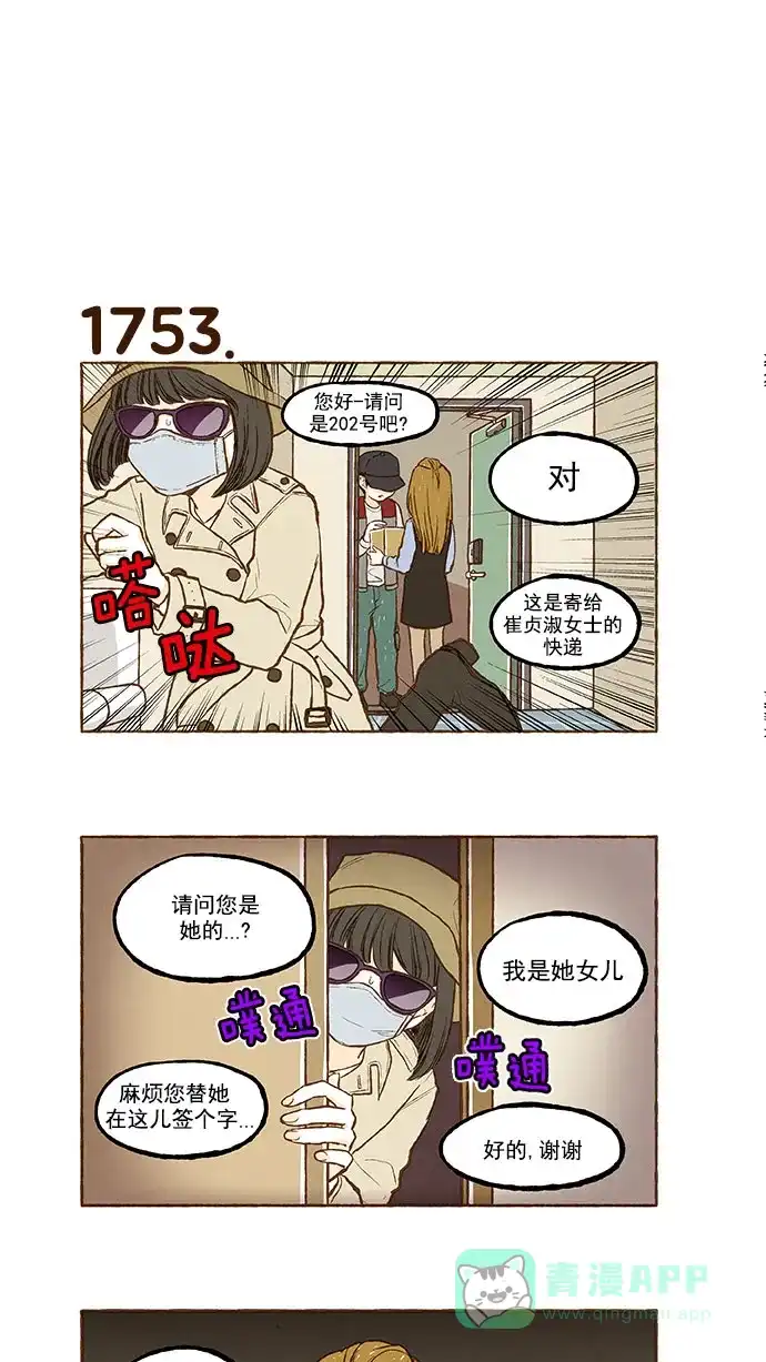 《超级秘密》第125话 第3页