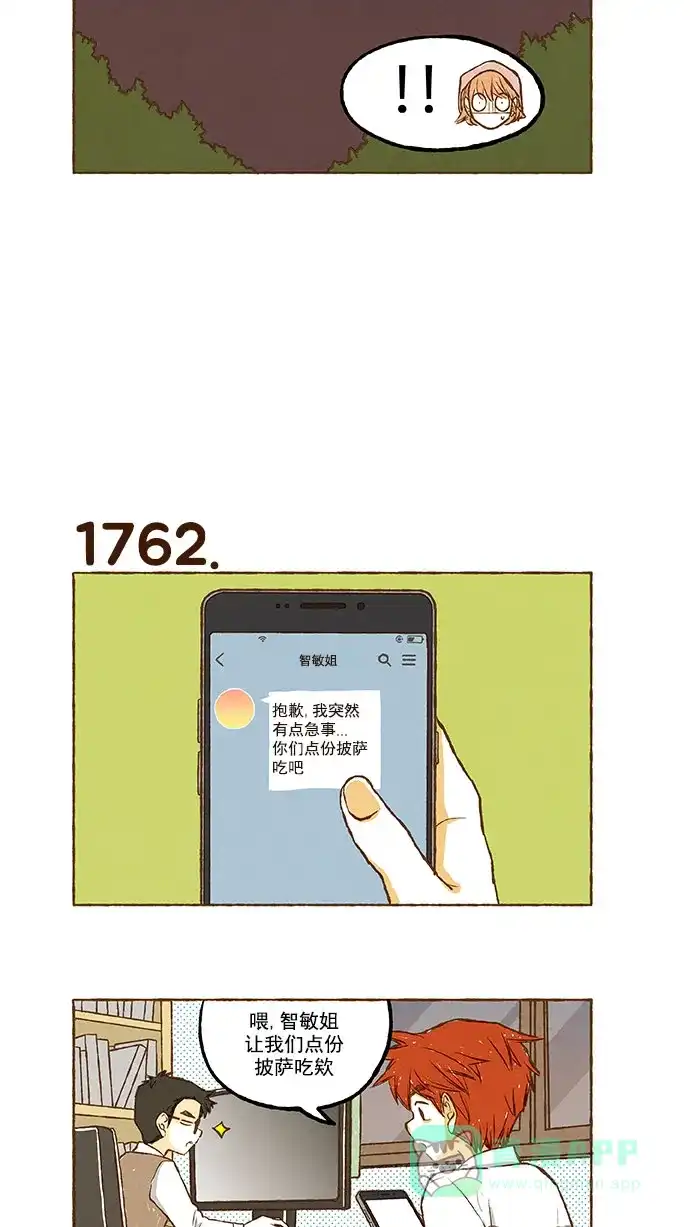 《超级秘密》第125话 第18页