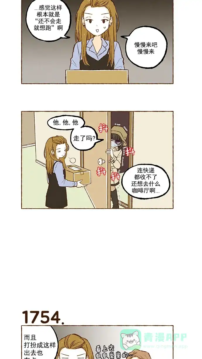 《超级秘密》第125话 第4页