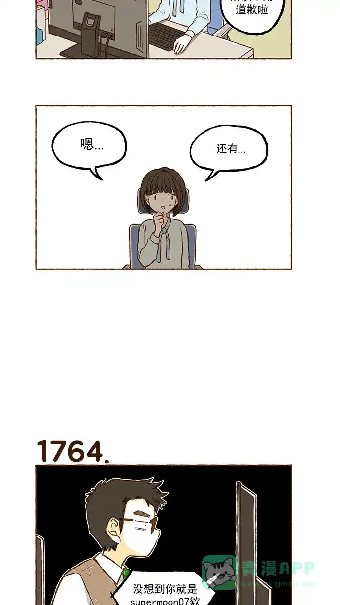 《超级秘密》第125话 第21页