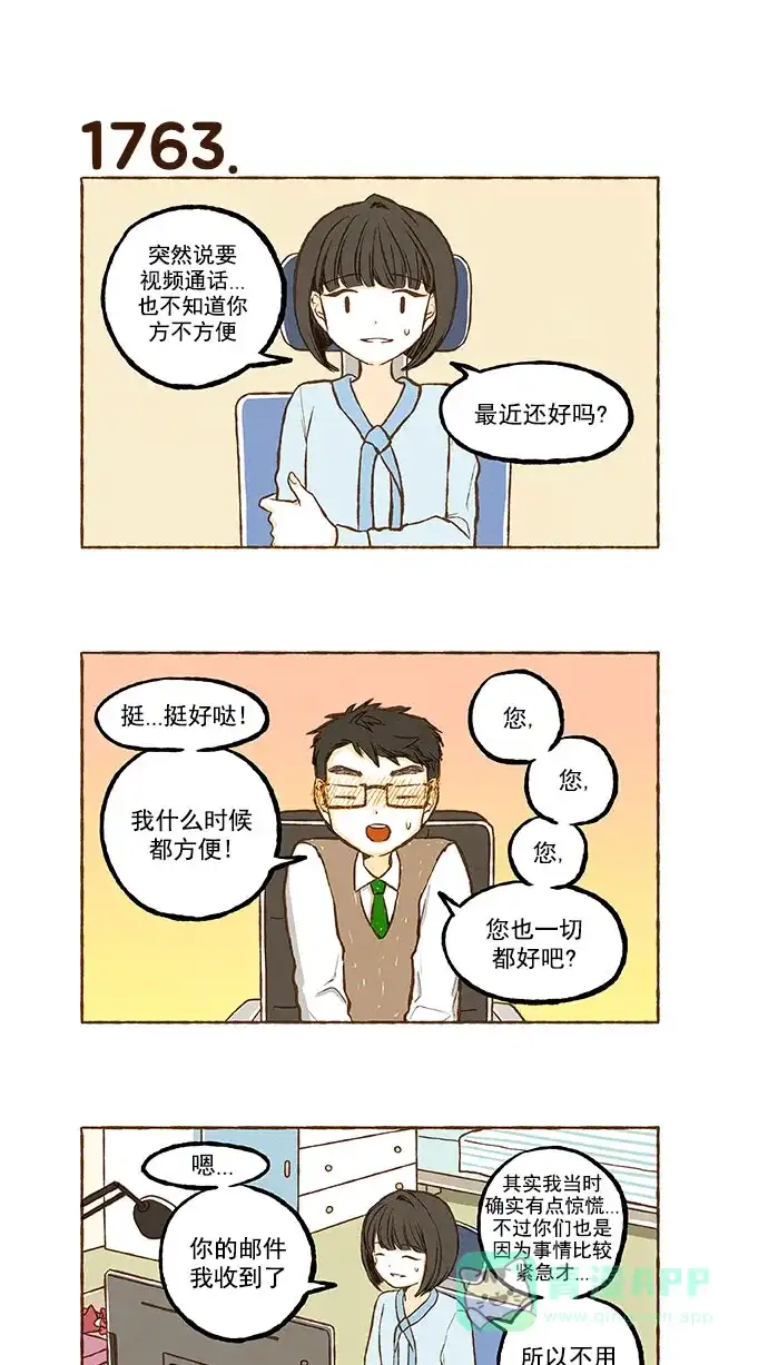 《超级秘密》第125话 第20页