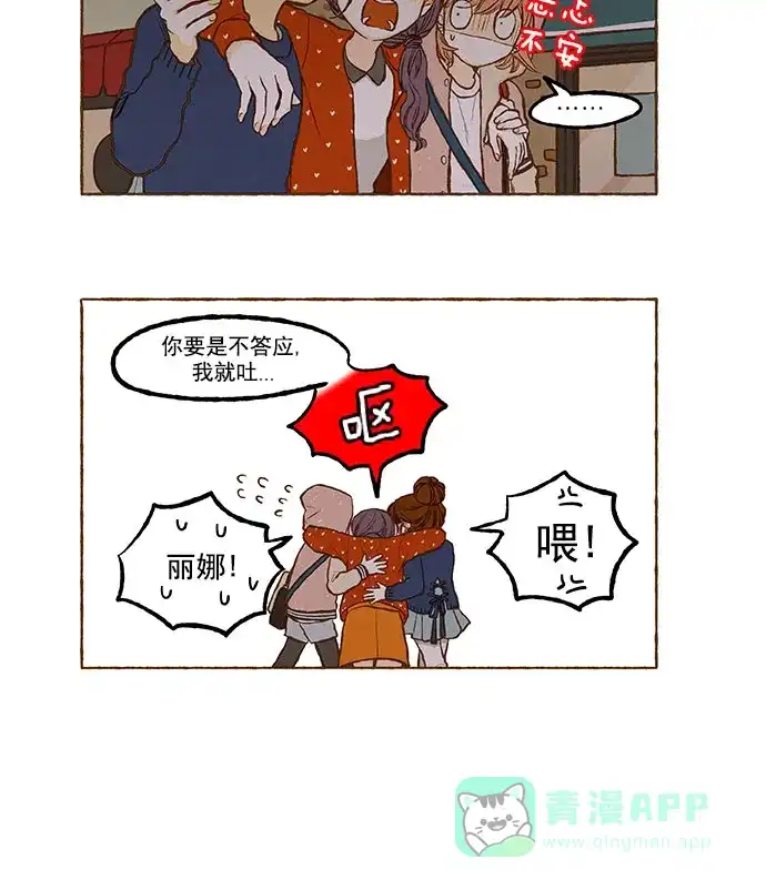 《超级秘密》第125话 第14页