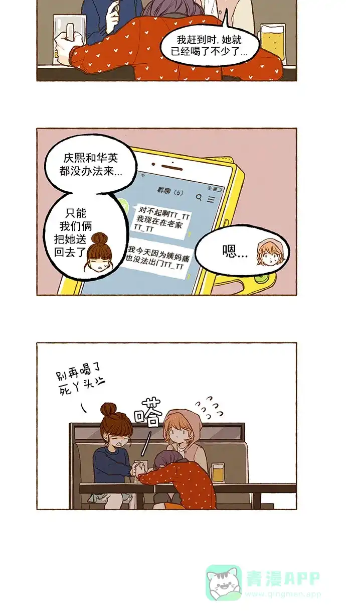 《超级秘密》第125话 第12页