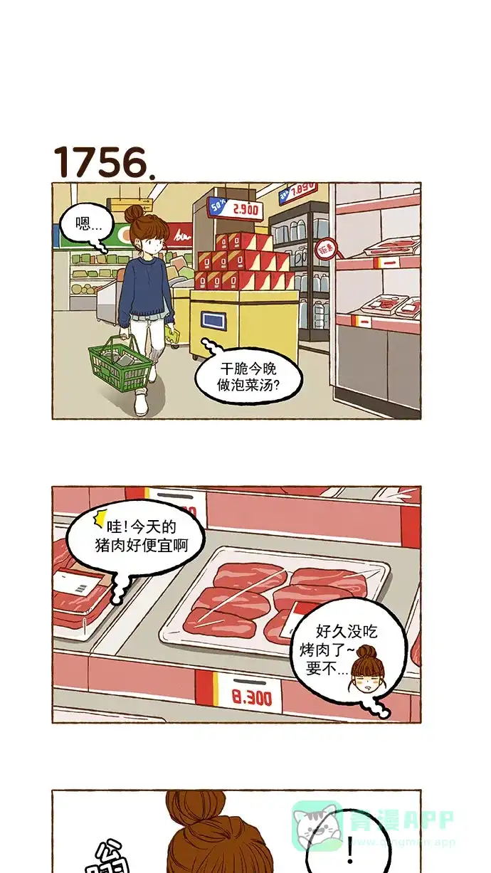 《超级秘密》第125话 第8页
