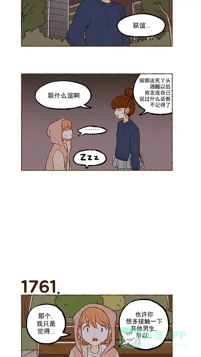 《超级秘密》第125话 第16页
