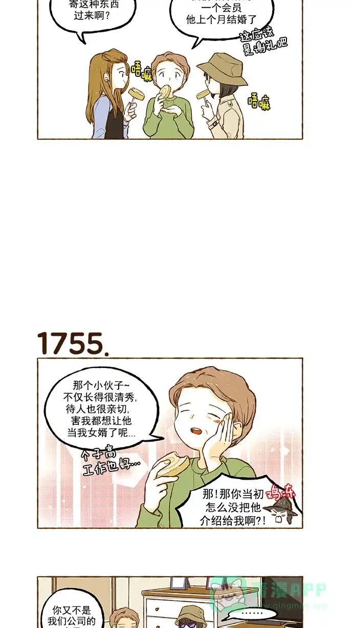 《超级秘密》第125话 第6页