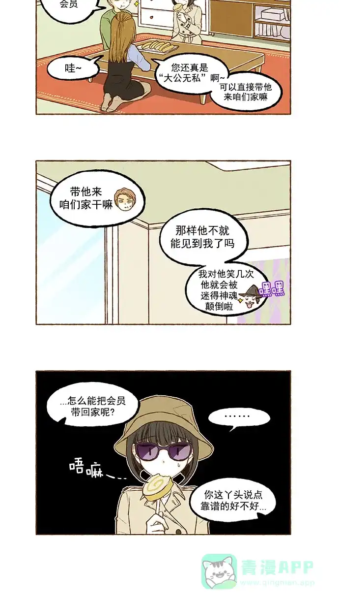 《超级秘密》第125话 第7页