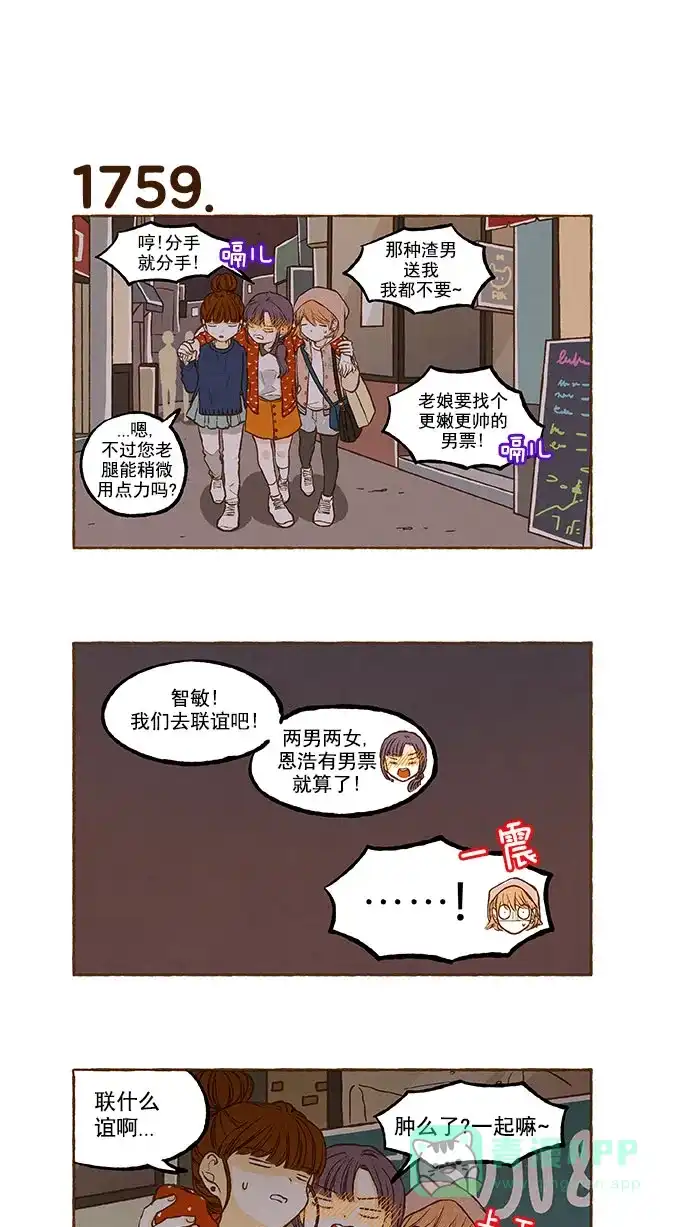 《超级秘密》第125话 第13页