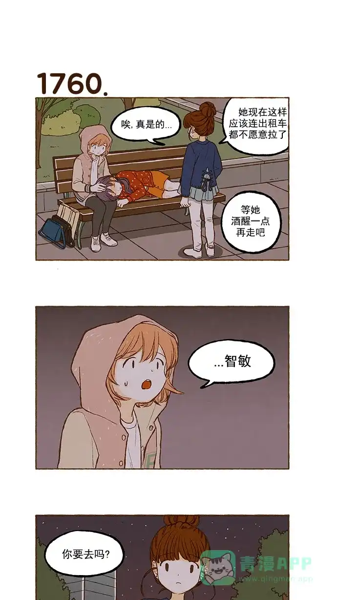 《超级秘密》第125话 第15页