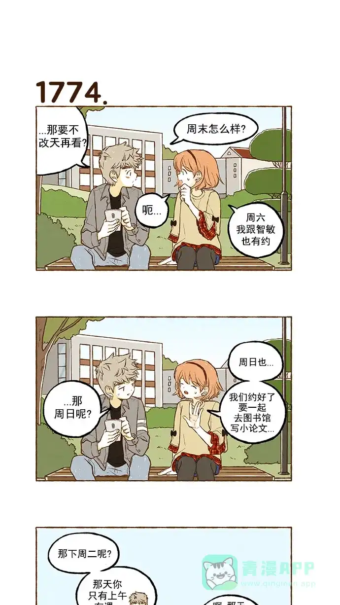 《超级秘密》第126话 第13页