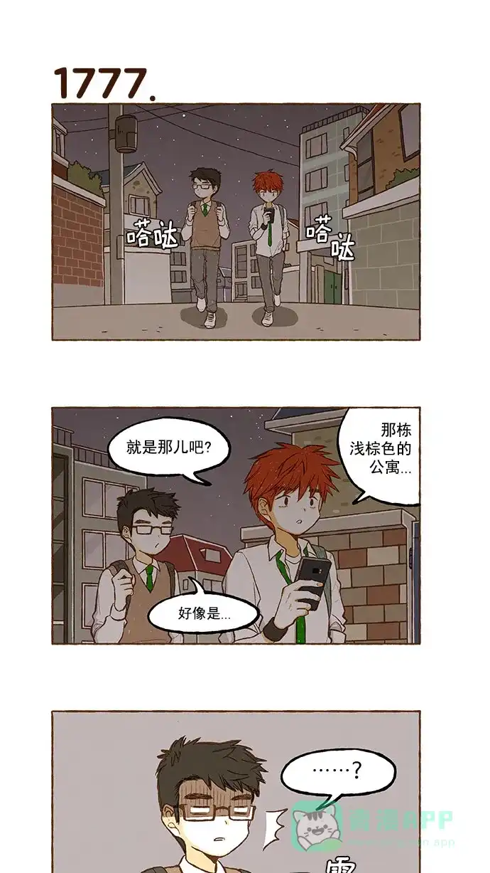 《超级秘密》第126话 第18页