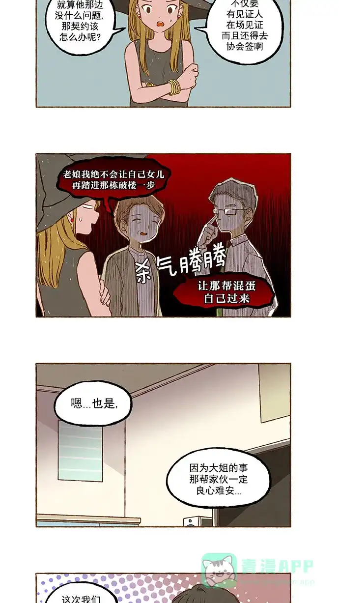 《超级秘密》第126话 第5页
