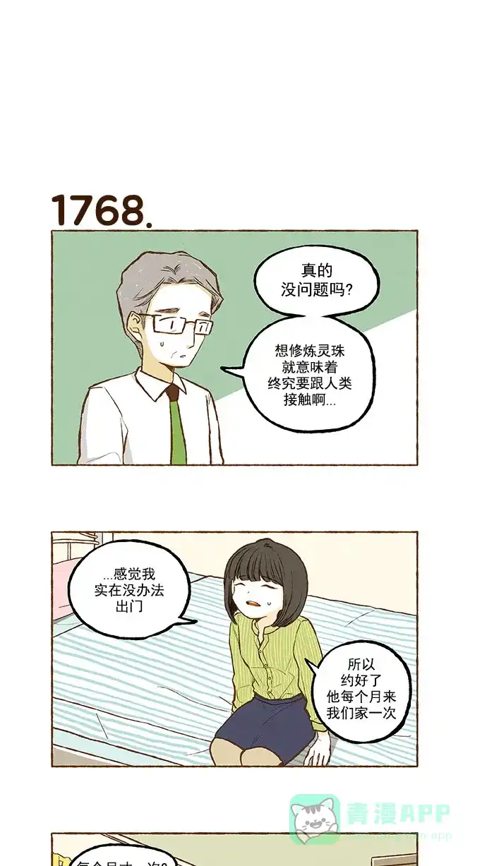 《超级秘密》第126话 第3页