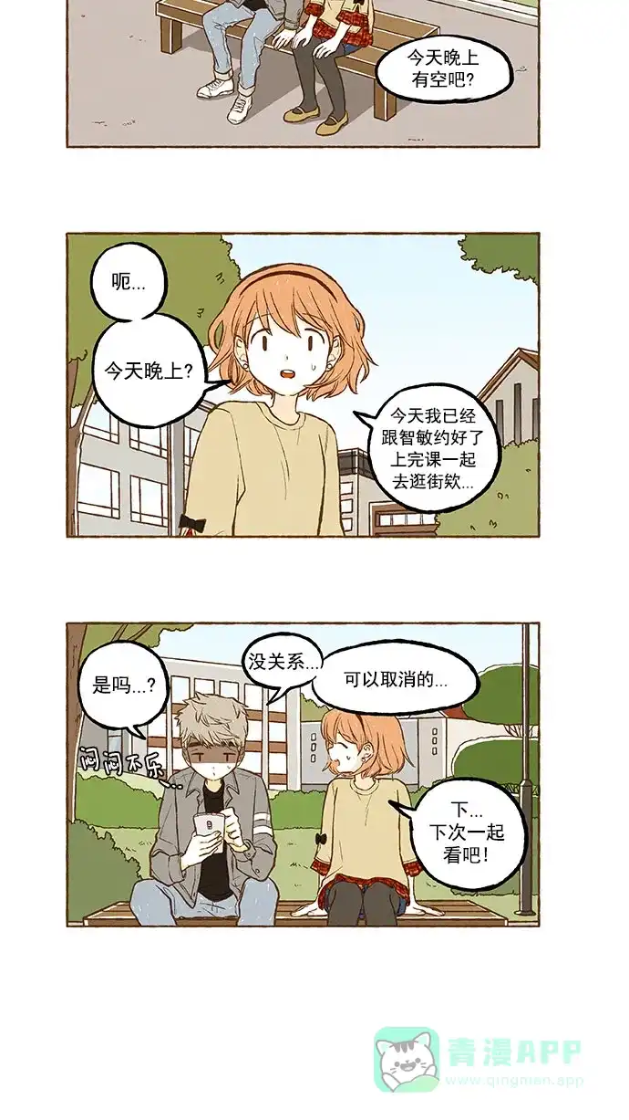 《超级秘密》第126话 第12页