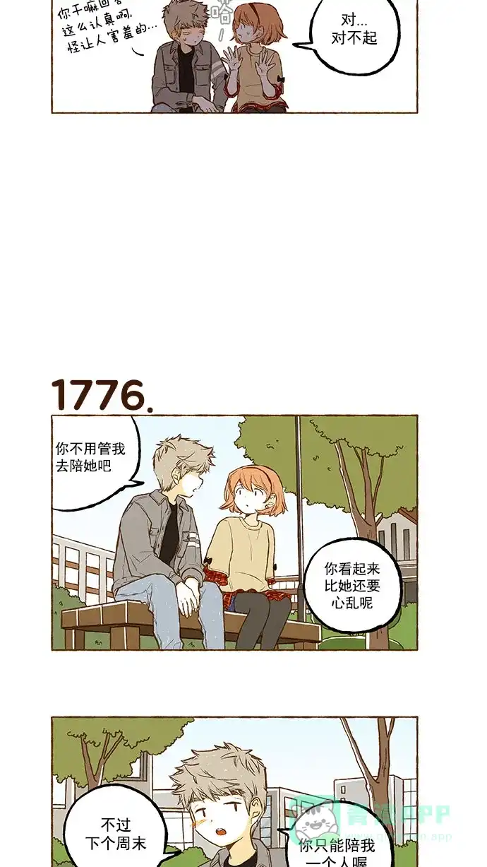 《超级秘密》第126话 第16页