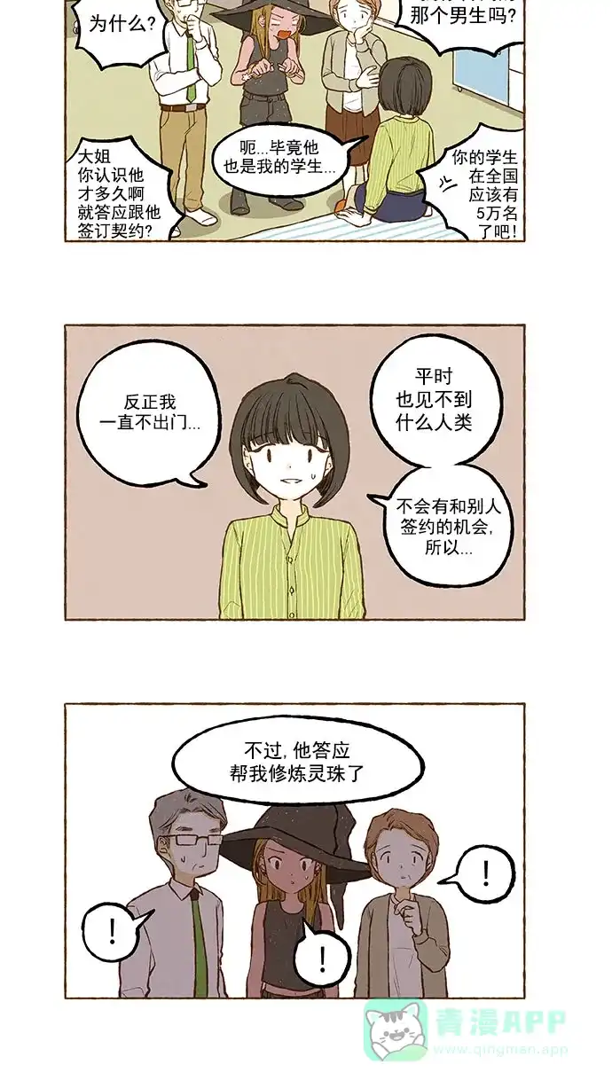 《超级秘密》第126话 第2页